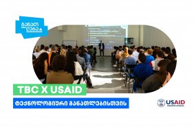 TBC x USAID - ტექნოლოგიური განათლებისთვის: შეხვედრები რეგიონებში გრძელდება